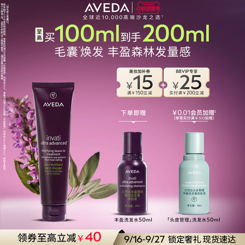 【 官方正品】Aveda艾梵达丰盈强韧护发精华乳100ml 芳香