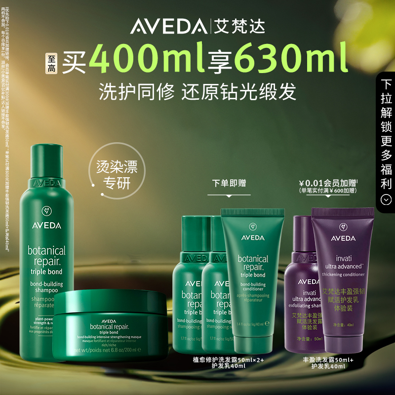 【 官方正品】Aveda艾梵达真芯洗发水发膜洗护套装柔顺修护