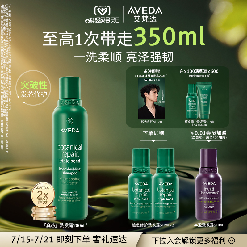 【魏大勋同款】Aveda艾梵达真芯洗发水修护防干枯真芯重塑洗发露