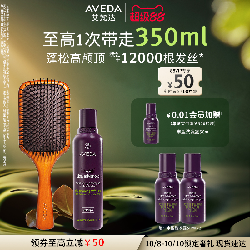 【官方正品】Aveda艾梵达丰盈强韧赋活洗发水蓬松氨基酸洗发露