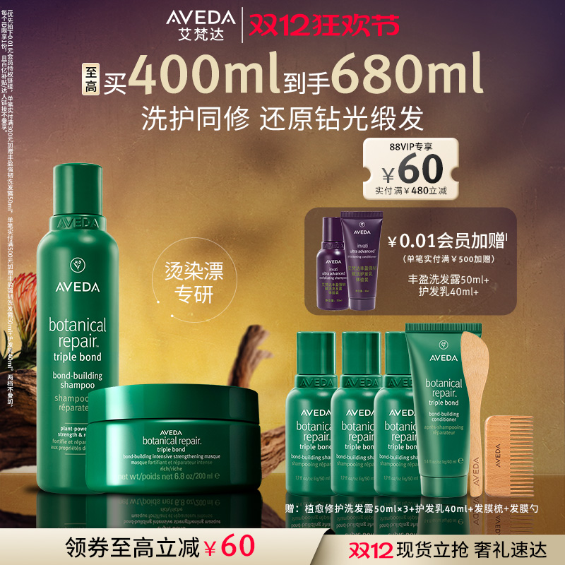 【 官方正品】Aveda艾梵达真芯洗发水发膜洗护套装柔顺修护