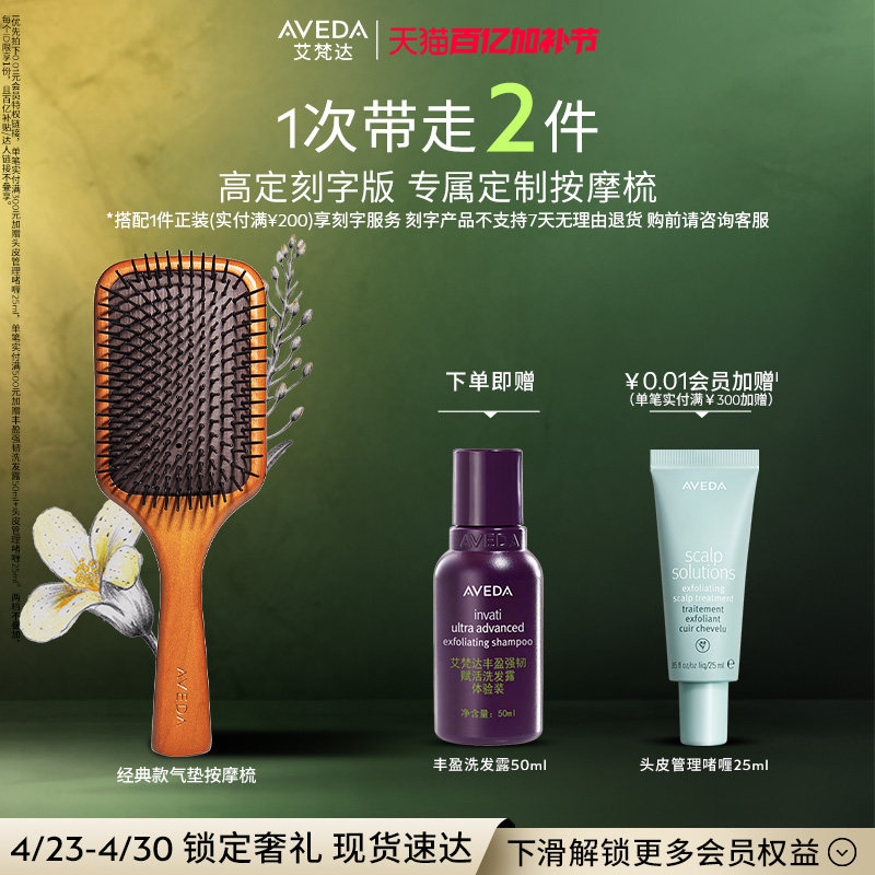 【刻字专享】Aveda艾梵达头皮按摩气垫梳蓬松造型气囊按摩梳