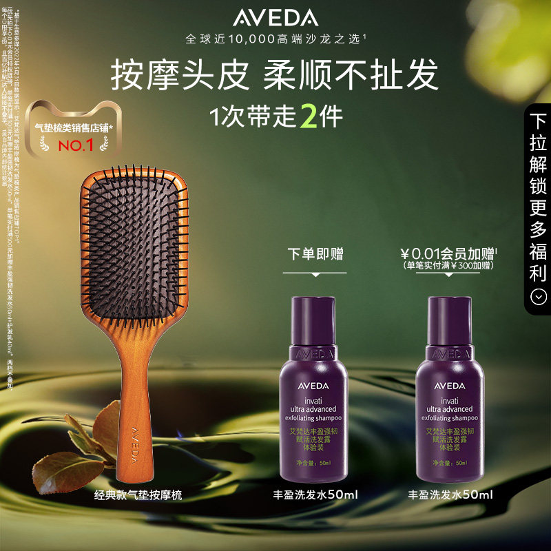 【 官方正品】Aveda艾梵达头皮按摩气垫梳蓬松造型气囊按摩梳蓬松