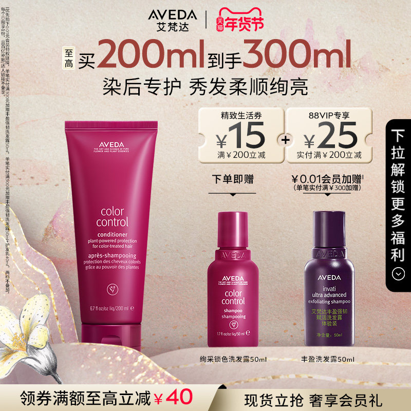【 官方正品】Aveda艾梵达绚采锁色固色护发乳8周经久护色护理,美发护发/假发,护发素,淘宝优惠券,粉丝福利购,淘宝优惠卷