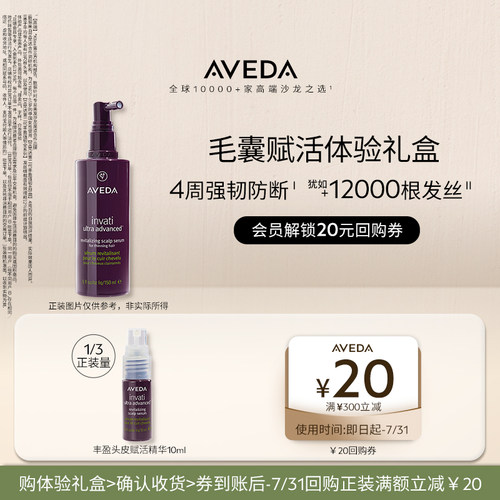 天猫艾梵达丰盈强韧精华Aveda
