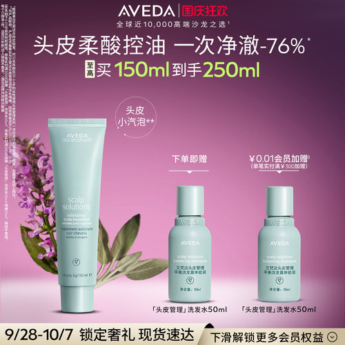 【 官方正品】Aveda艾梵达头皮管理预洗啫喱小汽泡头皮清洁控油