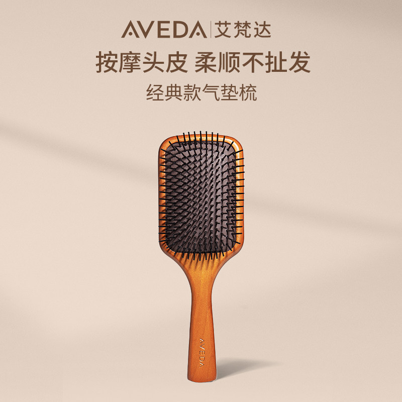 【林依轮直播间】Aveda艾梵达头皮按摩气垫梳蓬松造型