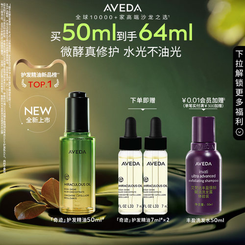 【官方正品】Aveda艾梵达奇迹护发精油防毛躁山茶花精华滋养修护
