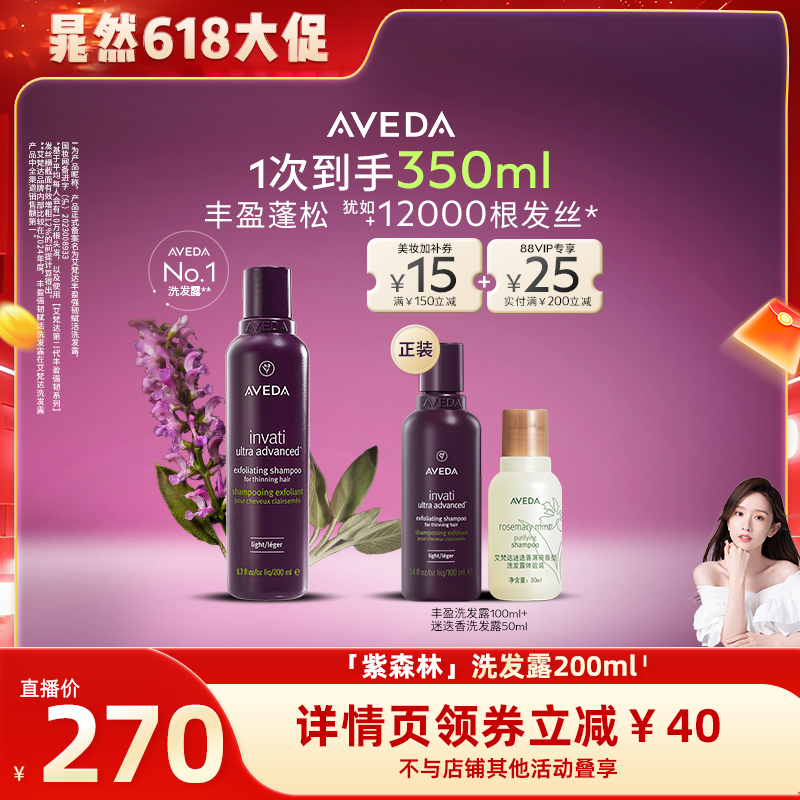 【晁然专属】Aveda艾梵达丰盈强韧赋活洗发水氨基酸蓬松洗发露