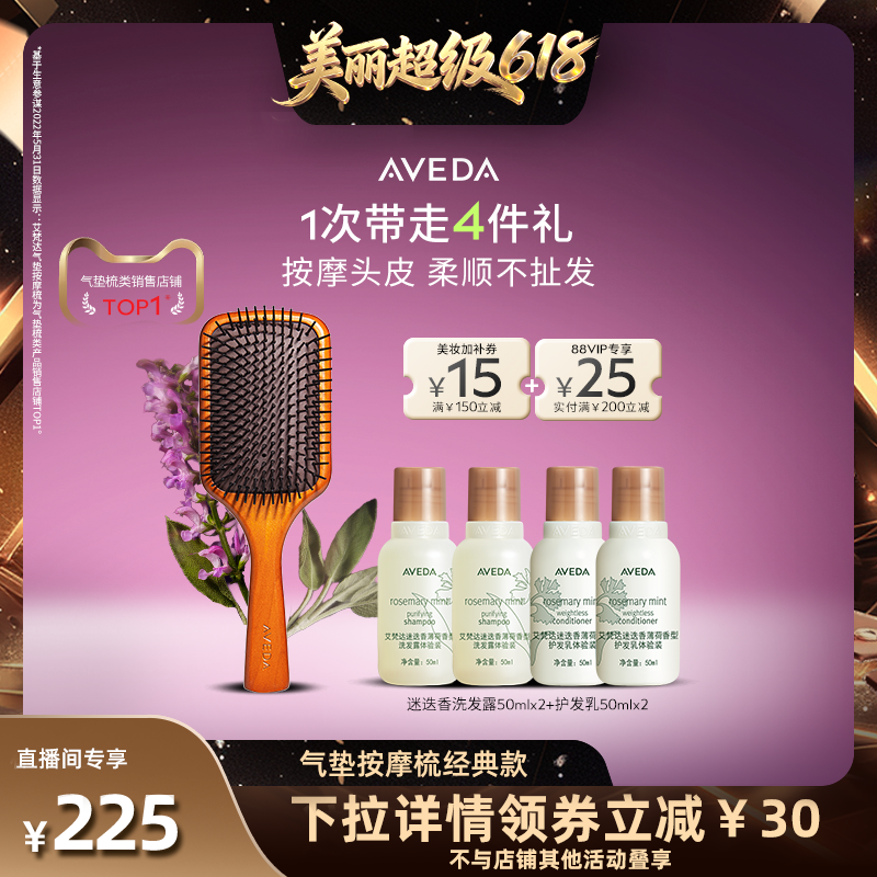 【林依轮直播间】Aveda艾梵达头皮按摩气垫梳蓬松造型