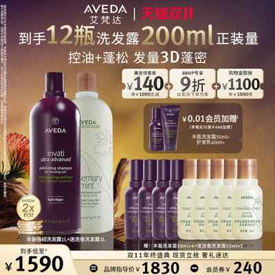 【双11现货速抢】Aveda艾梵达丰盈强韧赋活洗发水迷迭香洗发露