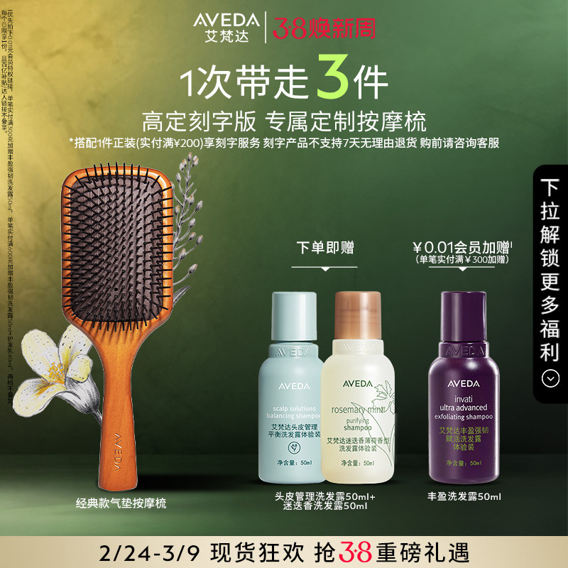 【刻字专享】Aveda艾梵达头皮按摩气垫梳蓬松造型气囊按摩梳