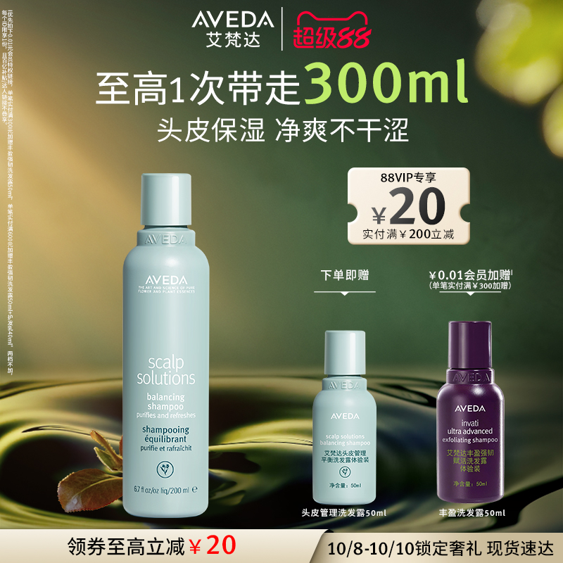 【官方正品】Aveda艾梵达头皮管理平衡洗发水清洁去油洗发液
