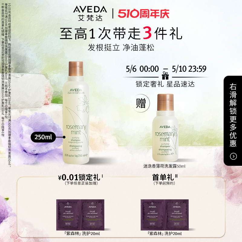 Aveda艾梵达薄荷洗发水清洁蓬松