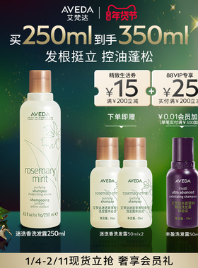 【 官方正品】Aveda艾梵达迷迭香薄荷洗发水控油蓬松洗发露