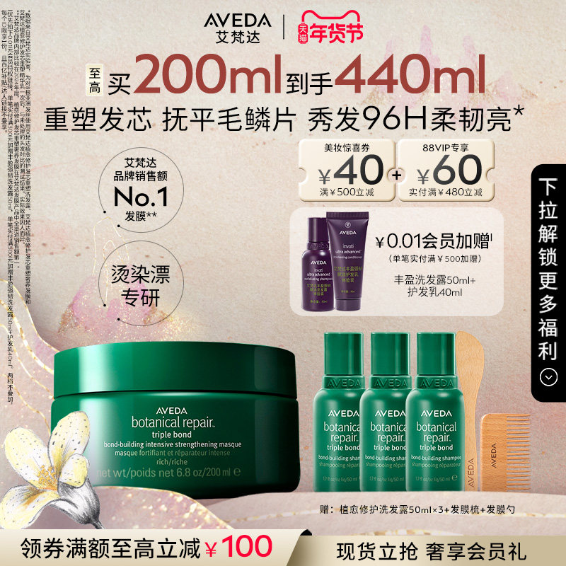 【 官方正品】Aveda艾梵达真芯发膜护发素柔顺修护真芯重塑,美发护发/假发,发膜/蒸汽发膜/焗油膏,淘宝优惠券,粉丝福利购,淘宝优惠卷