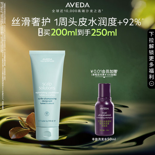 【 官方正品】Aveda艾梵达头皮管理盈润护发乳平衡头皮护发素