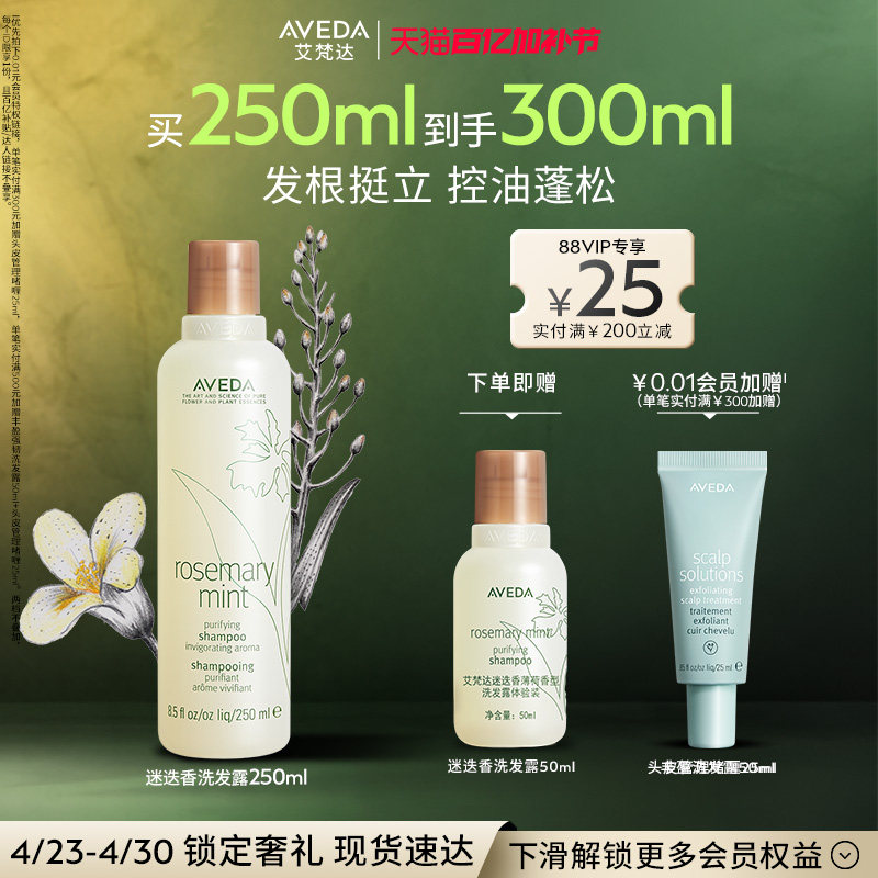 【 官方正品】Aveda艾梵达迷迭香薄荷洗发水控油蓬松洗发露