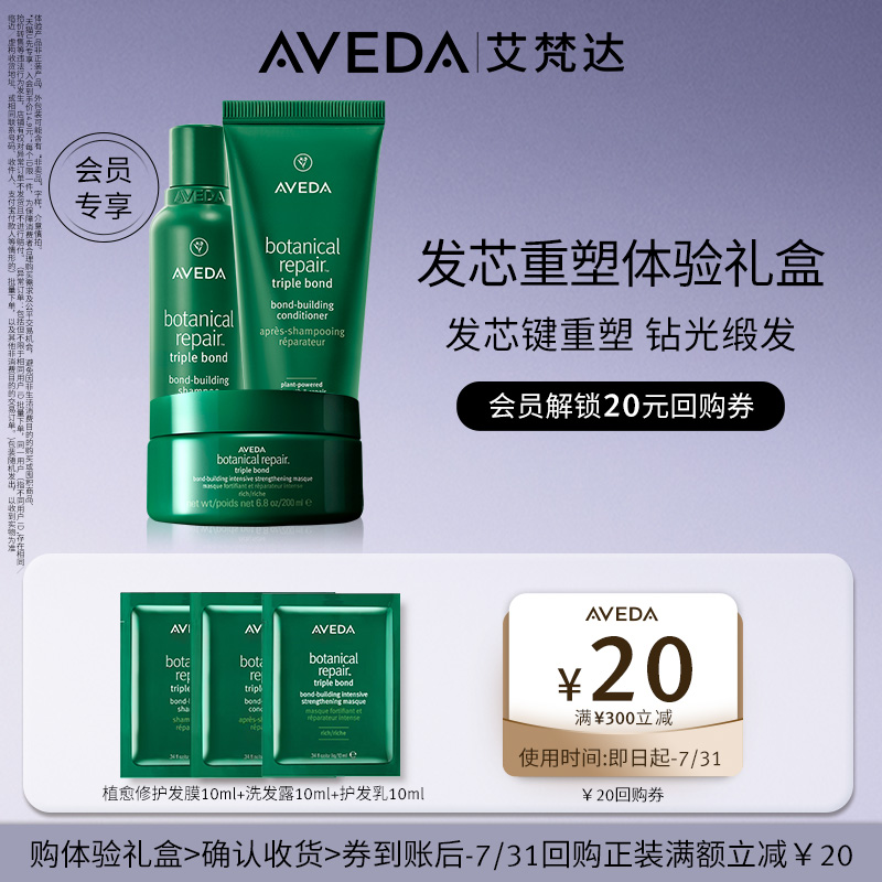 【天猫u先】艾梵达植愈修护发芯重塑三件套体验装30ml 先试后买