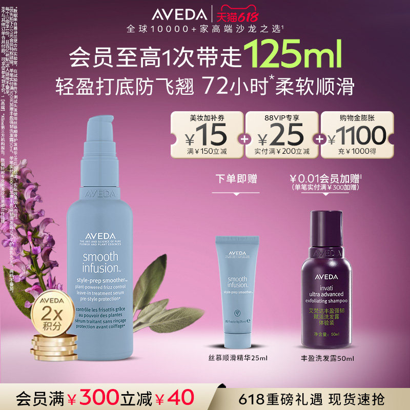 【 618现货立抢】Aveda艾梵达丝慕顺滑护发精华改善毛躁免洗