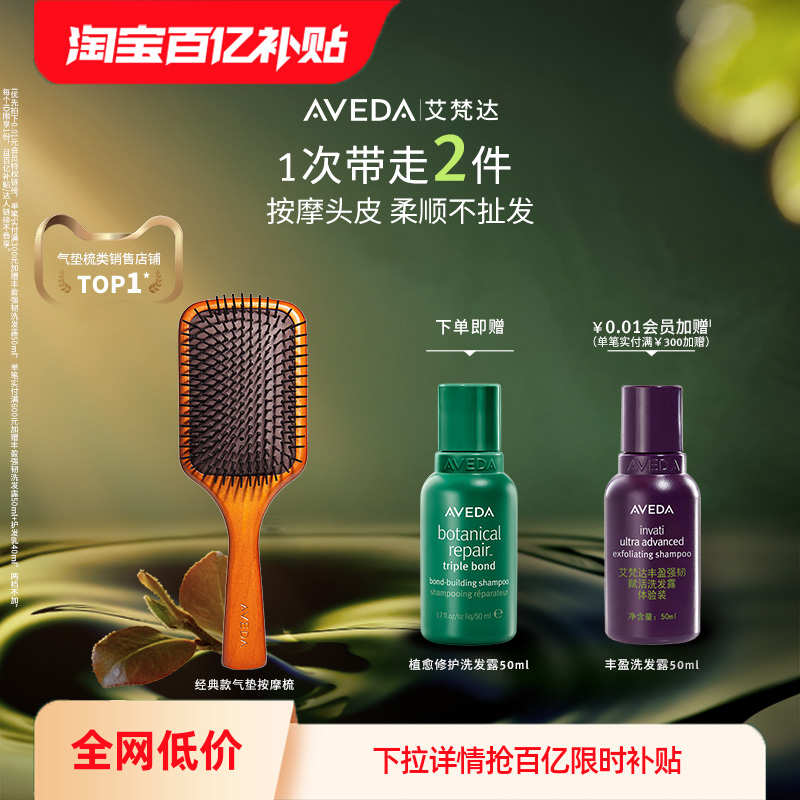 Aveda艾梵达气垫按摩梳头皮护理