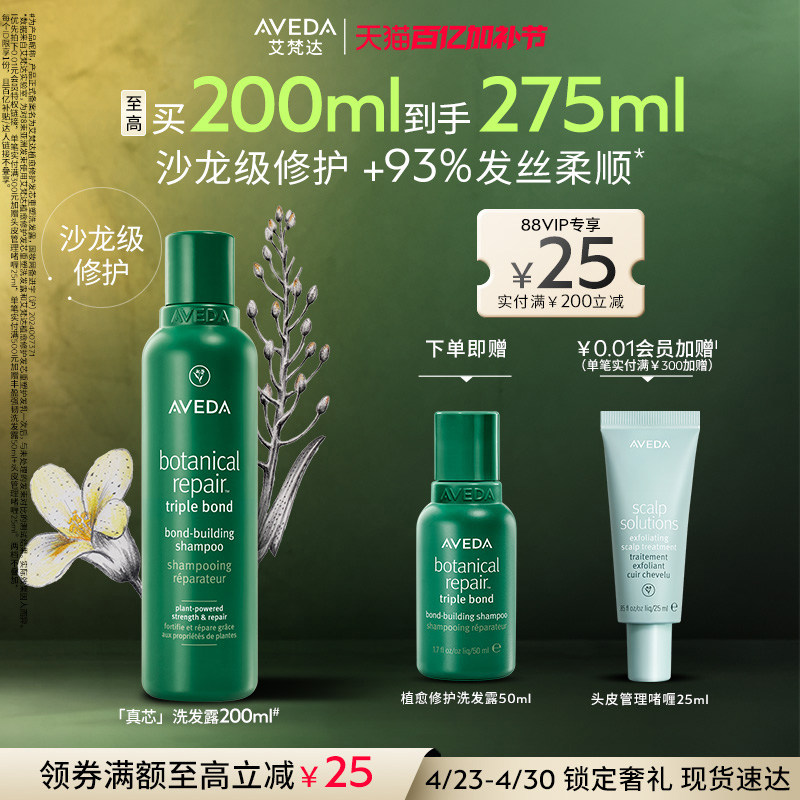 【 官方正品】Aveda艾梵达真芯洗发水修护防干枯重塑洗发露