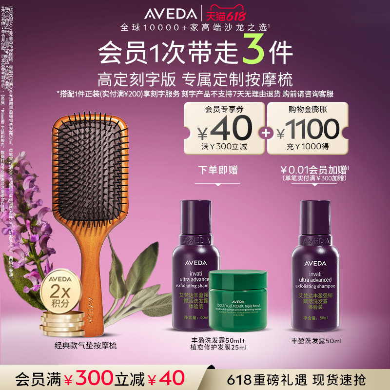 【刻字专享】Aveda艾梵达头皮按摩气垫梳蓬松造型气囊按摩梳