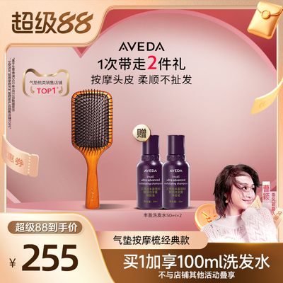 【曹颖专属】Aveda艾梵达头皮按摩气垫梳蓬松造型
