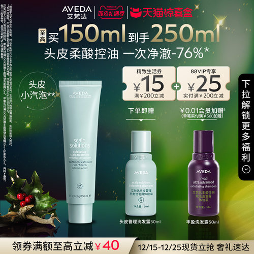 aveda头皮管理温和净化啫喱