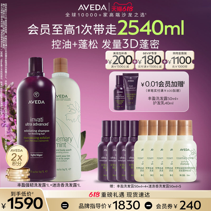 【 618现货立抢】Aveda艾梵达丰盈强韧赋活洗发水迷迭香洗发露