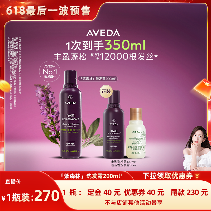 【晁然专属】Aveda艾梵达丰盈强韧赋活洗发水氨基酸蓬松洗发露