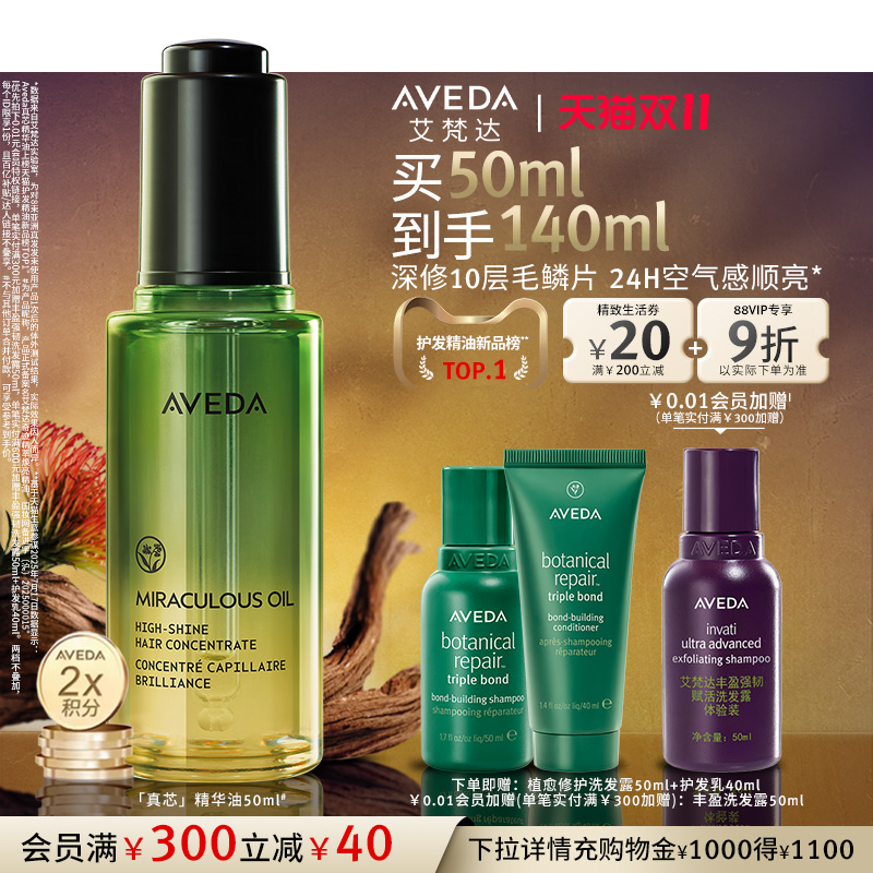 【双11现货速抢】Aveda艾梵达真芯精华油防毛躁烫染受损精油50ml