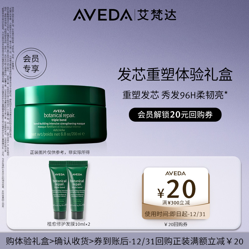 【入仓派样】艾梵达植愈修护发芯重塑奢养发膜 10ML*2