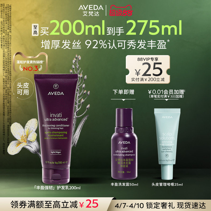 【官方正品】Aveda艾梵达丰盈强韧赋活护发素蓬松柔顺护发乳