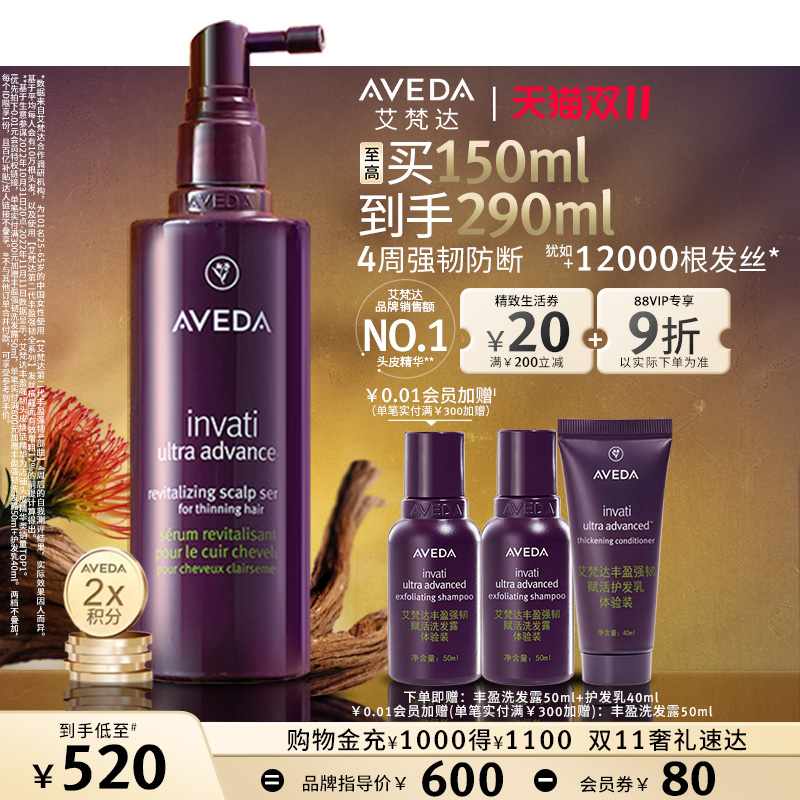 【双11现货速抢】Aveda艾梵达丰盈强韧头皮赋活头皮护理精华液