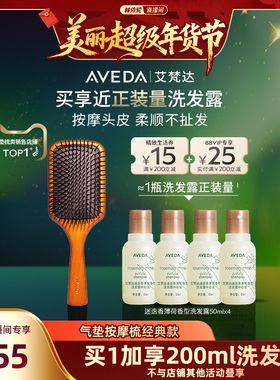 【林依轮直播间】Aveda艾梵达头皮按摩气垫梳蓬松造型