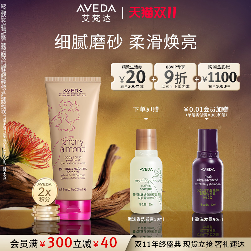 樱桃甜杏香型身体磨砂膏200ML
