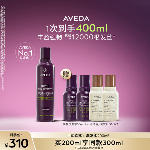 【 直播专属】Aveda艾梵达丰盈强韧赋活洗发露蓬松洗发水