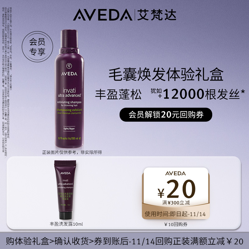 【入仓派样】艾梵达丰盈强韧赋活洗发露 10ML