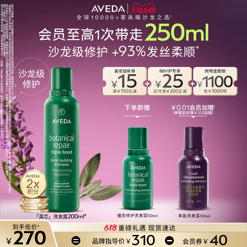 【 618现货立抢】Aveda艾梵达真芯洗发水修护防干枯重塑洗发露