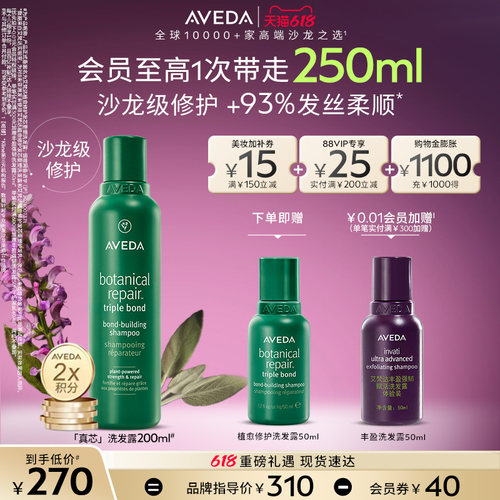 【 618现货立抢】Aveda艾梵达真芯洗发水修护防干枯重塑洗发露
