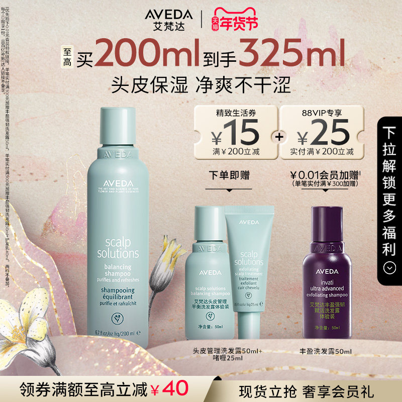 【 官方正品】Aveda艾梵达头皮管理平衡洗发水清洁去油洗发液