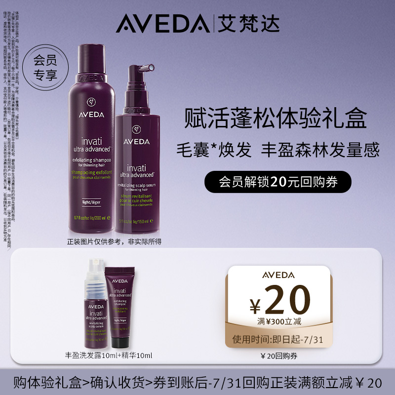 Aveda艾梵达丰盈固发洗发露+精华