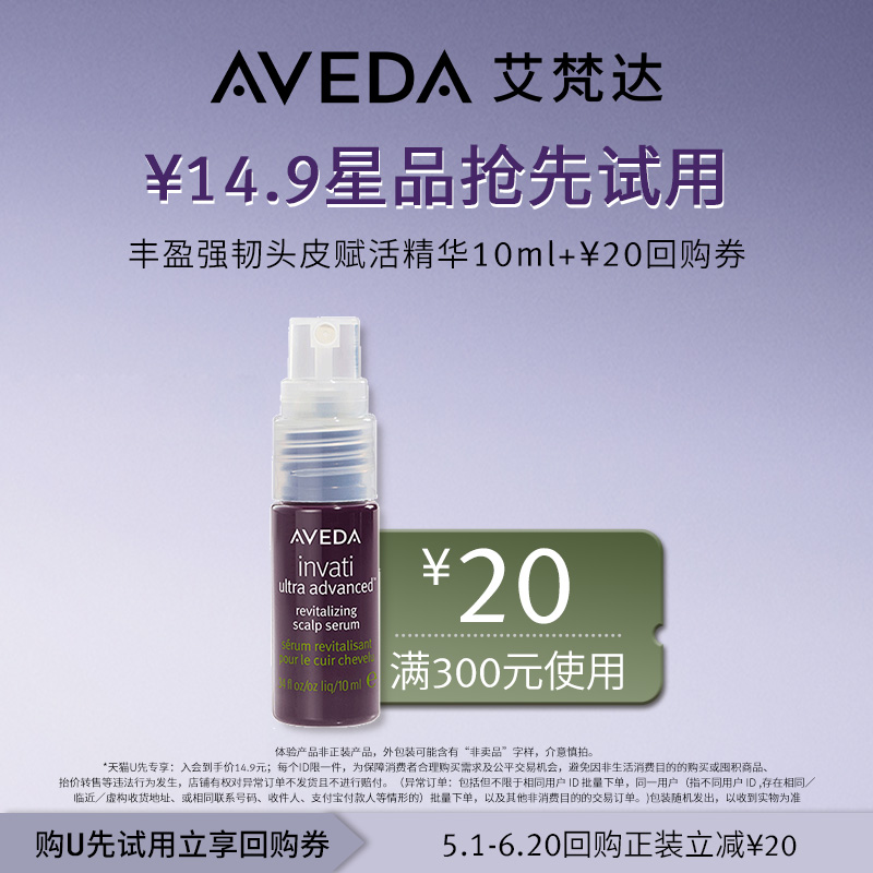 天猫艾梵达丰盈强韧精华Aveda