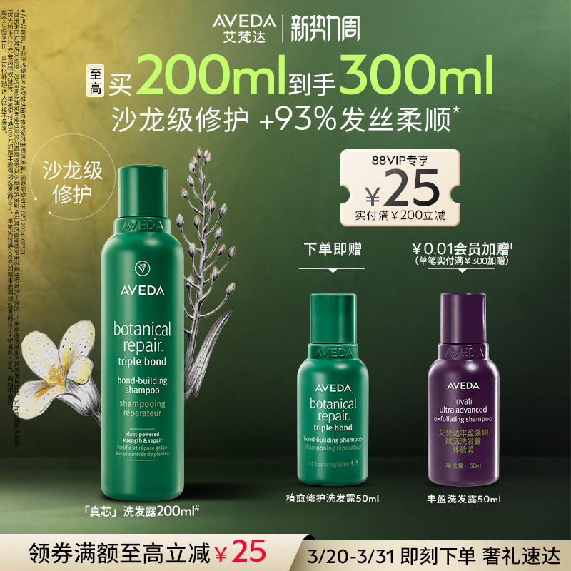 【 官方正品】Aveda艾梵达真芯洗发水修护防干枯重塑洗发露