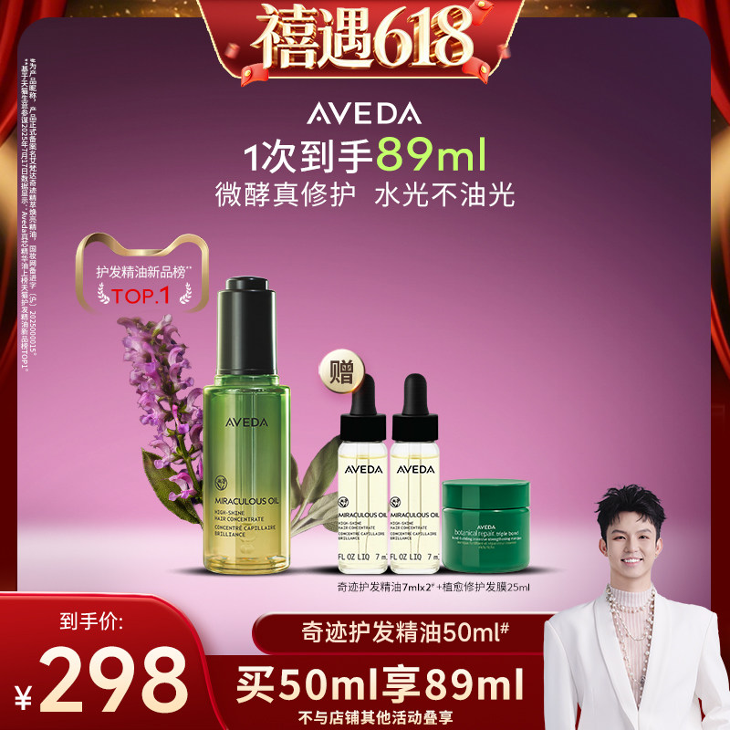 【禧物社】Aveda艾梵达奇迹护发精油防毛躁山茶花精华