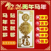 手机壳后面放符金属手机贴天官赐福2026太岁福贴办公桌门贴纸