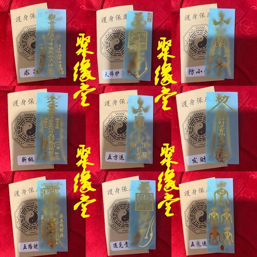 福满堂 文昌帝君金属贴寓意吉祥逢考必过门符手机金属贴勤学益智