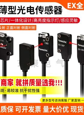 松下款正侧超薄对射光电开关EX-13EB EAEBD EX-11EA11EB14A传感器