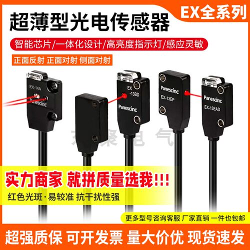 松下款正侧超薄对射光电开关